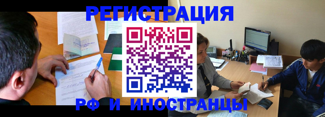 прописка для работы в Бологом