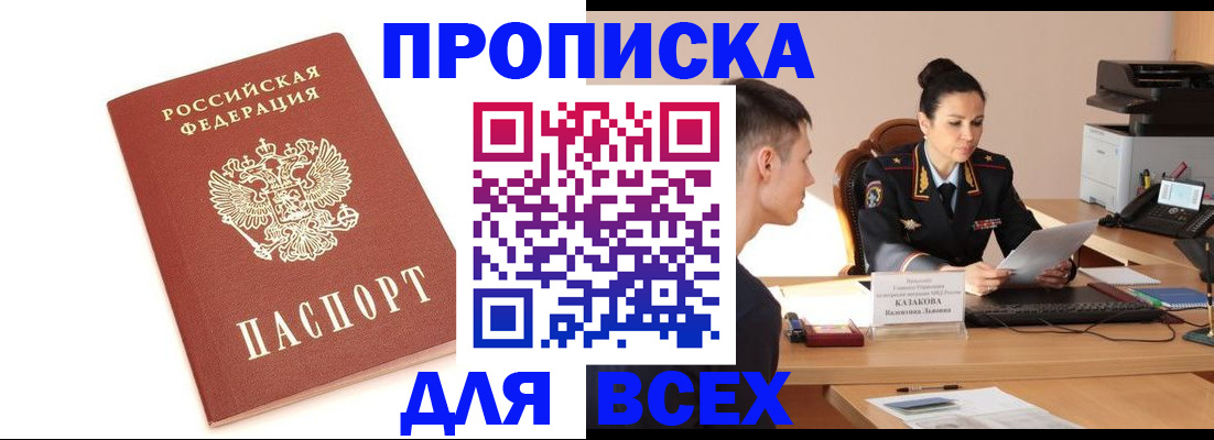 прописка гарантия в Бологом