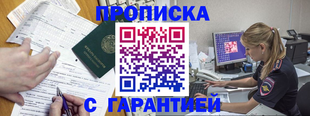 прописка для работы в Бологом
